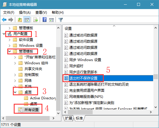 2024年Win10系统的退出时不保存设置怎么回事
