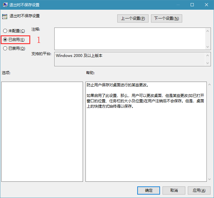 2024年Win10系统的退出时不保存设置怎么回事