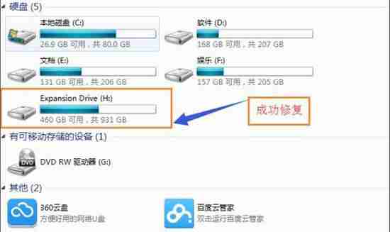 2024年win7电脑移动硬盘突然打不开怎么解决