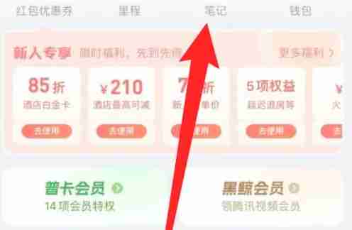 2024年同程旅行怎么写旅行笔记-同程旅行写旅行笔记的方法
