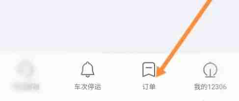 2024年同程旅行怎么取消订单-同程旅行取消订单的方法
