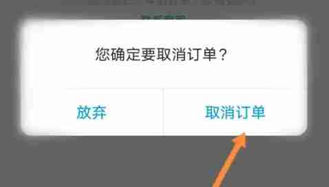 2024年同程旅行怎么取消订单-同程旅行取消订单的方法