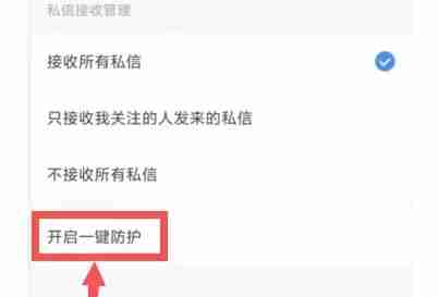 2024年腾讯新闻怎么开启一键防护模式-腾讯新闻开启一键防护模式的方法