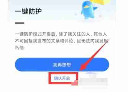 2024年腾讯新闻怎么开启一键防护模式-腾讯新闻开启一键防护模式的方法