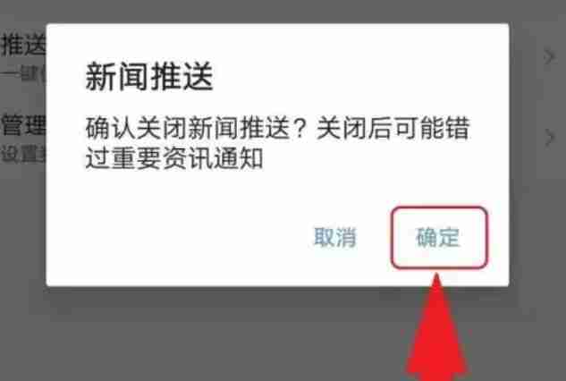 2024年腾讯新闻怎么关闭推送-腾讯新闻关闭推送的方法
