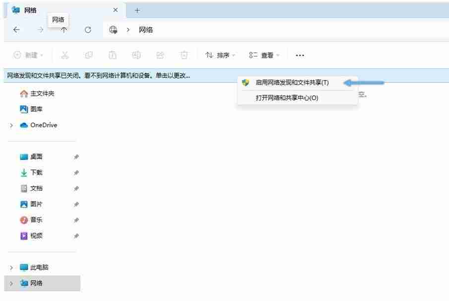 2024年网络发现功能有何作用? Win10启用/禁用网络发现功能的解决办法
