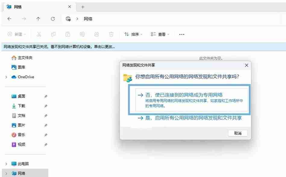 2024年网络发现功能有何作用? Win10启用/禁用网络发现功能的解决办法