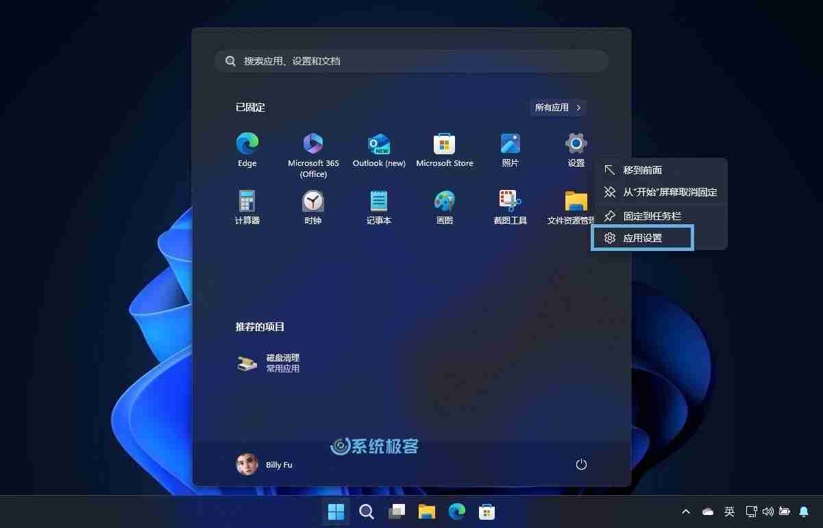 2024年轻松重装Win11的设置应用的两种实用方法
