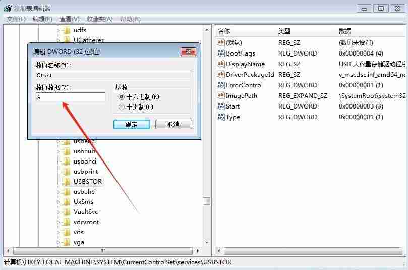 2024年Win7怎么禁用u盘? Win7电脑设置禁止使用U盘接口的技巧