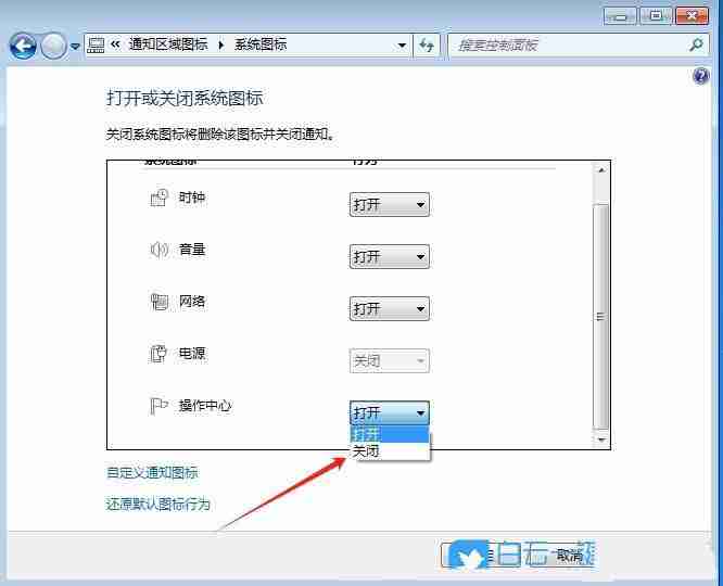 2024年Win7操作中心怎么关闭? Win7关闭操作中心的教程