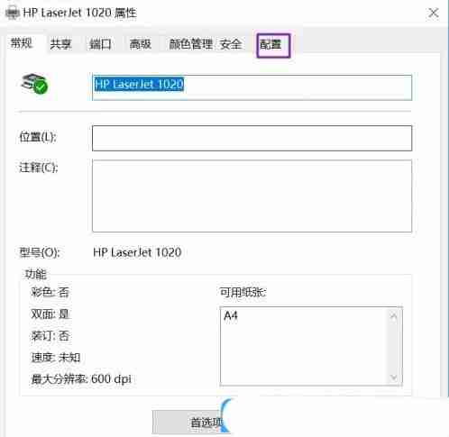 2024年怎样调整打印机的打印浓度? Win10打印机清晰度设置方法
