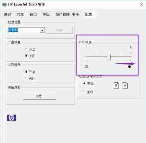 2024年怎样调整打印机的打印浓度? Win10打印机清晰度设置方法