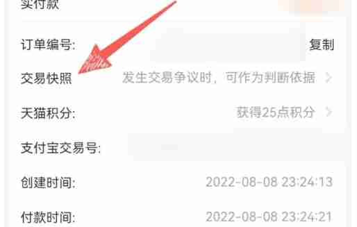 2024年淘宝app怎么看交易快照-淘宝app看交易快照的方法