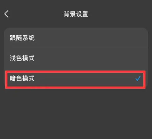 2024年豆包app暗色模式在哪开启