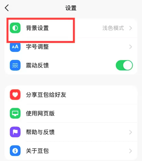 2024年豆包app暗色模式在哪开启