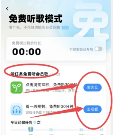 2024年酷狗怎么免费听歌30分钟？-酷狗怎么免费听歌30分钟
