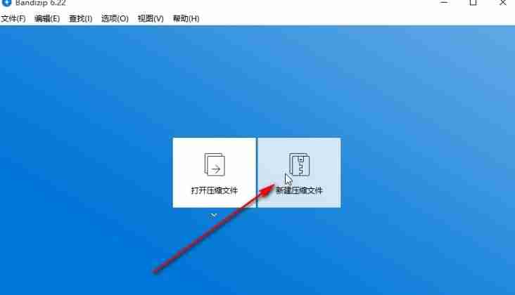 2024年bandizip怎么压缩到最小-bandizip压缩到最小的方法