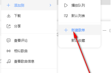 2024年酷狗音乐怎么新建歌单？-酷狗音乐新建歌单教程