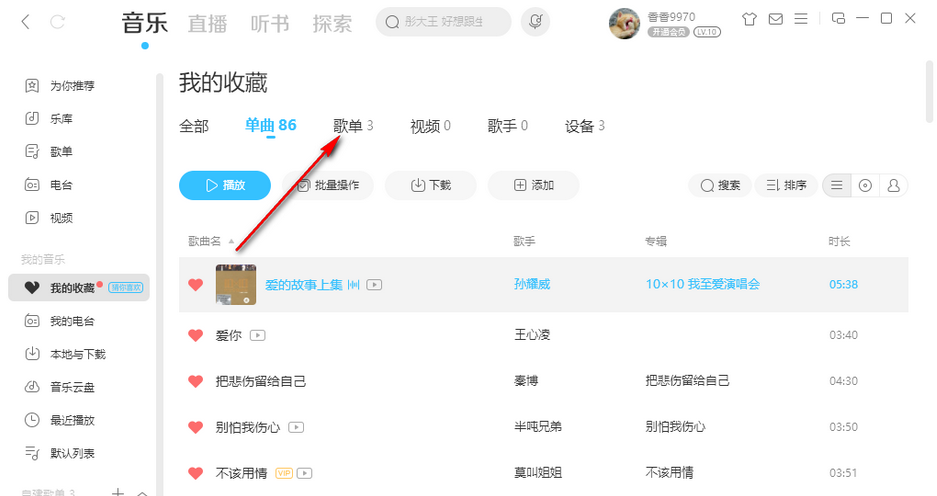 2024年酷狗音乐怎么新建歌单？-酷狗音乐新建歌单教程