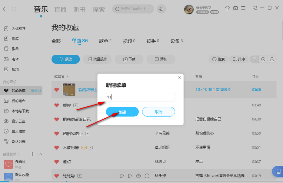 2024年酷狗音乐怎么新建歌单？-酷狗音乐新建歌单教程