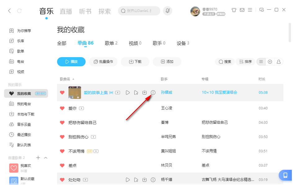 2024年酷狗音乐怎么新建歌单？-酷狗音乐新建歌单教程