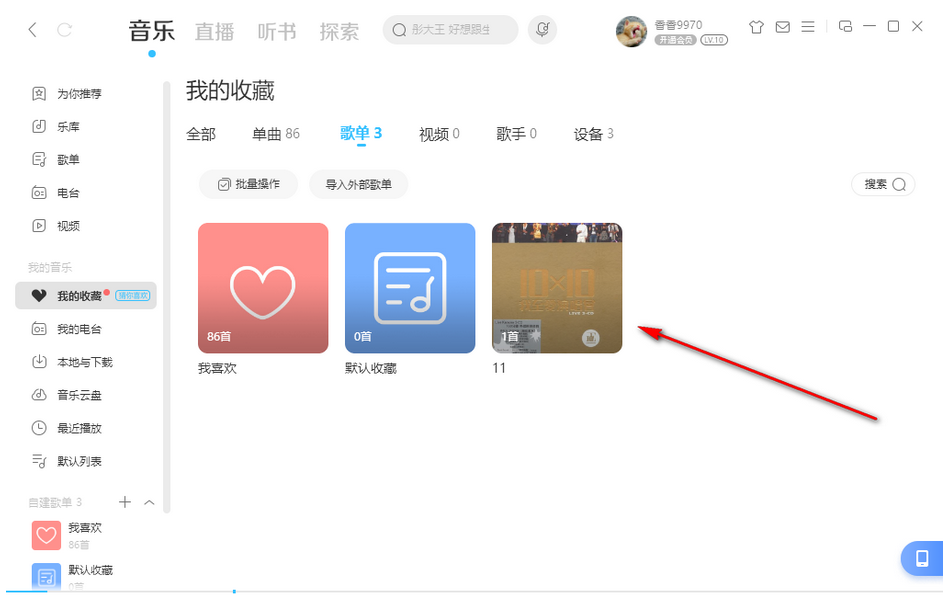 2024年酷狗音乐怎么新建歌单？-酷狗音乐新建歌单教程