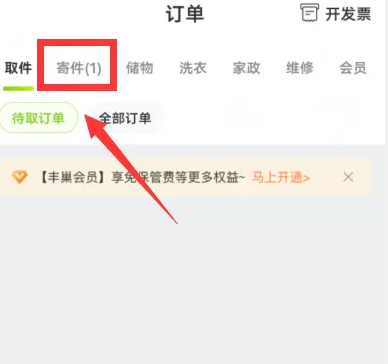 2024年丰巢app怎么删除寄件订单