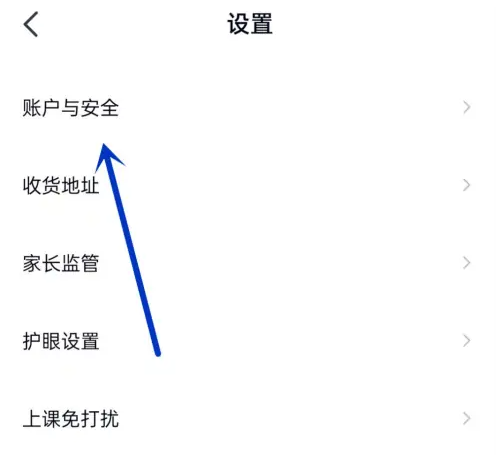 2024年途途课堂app修改绑定手机号怎么操作