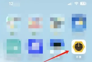 2024年丰巢app如何允许电商查看包裹信息