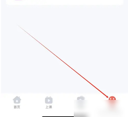 2024年途途课堂怎么退出登录