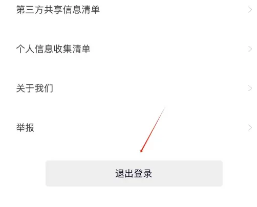 2024年途途课堂怎么退出登录