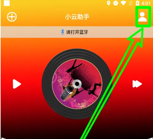 2024年小云助手app在哪关闭启动问候语