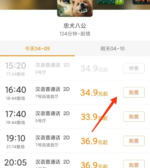 2024年时光网怎么退票 退票操作方法