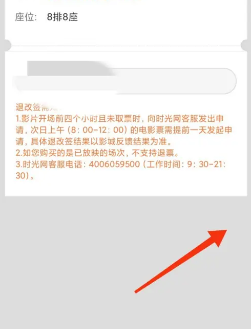 2024年时光网怎么退票 退票操作方法