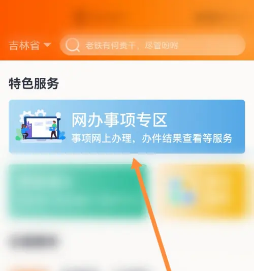 2024年吉事办怎么办理营业执照