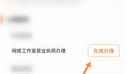 2024年吉事办怎么办理营业执照