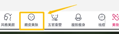 2024年天天P图怎么磨皮美白 磨皮美白操作方法