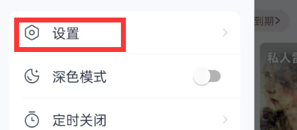2024年网易云音乐app怎么设置跨端续播