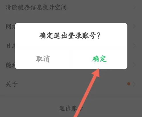 2024年美菜商城app在哪退出账号