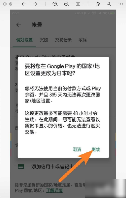 2024年google play商店怎么改地区 改地区操作方法