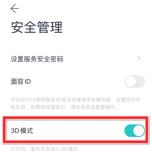 2024年蔚来app怎么关闭3D模式