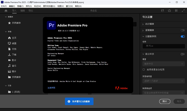 2024年Adobe Premiere Pro 2025安装教程介绍