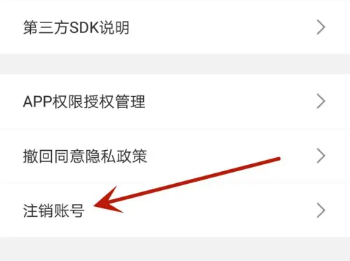 2024年钱小乐app在哪注销账号