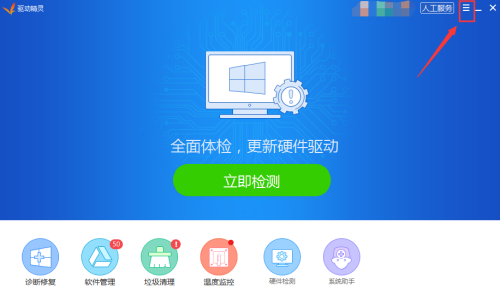 2024年驱动精灵如何关闭开机垃圾检测