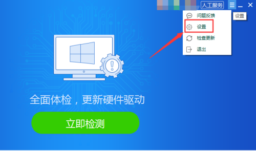 2024年驱动精灵如何关闭开机垃圾检测