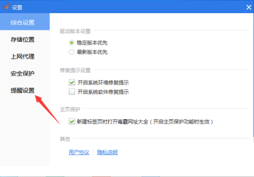 2024年驱动精灵如何关闭开机垃圾检测