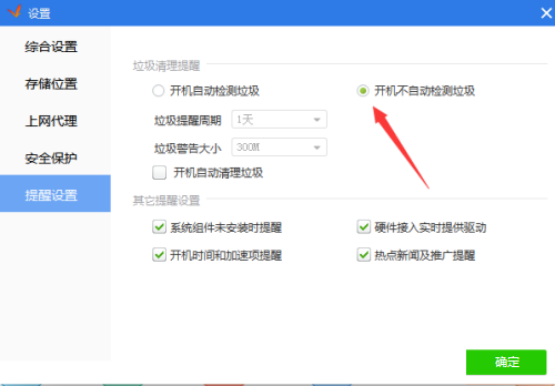 2024年驱动精灵如何关闭开机垃圾检测