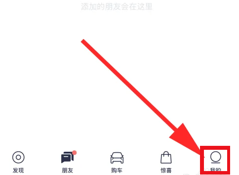 2024年蔚来app商品订单在哪看