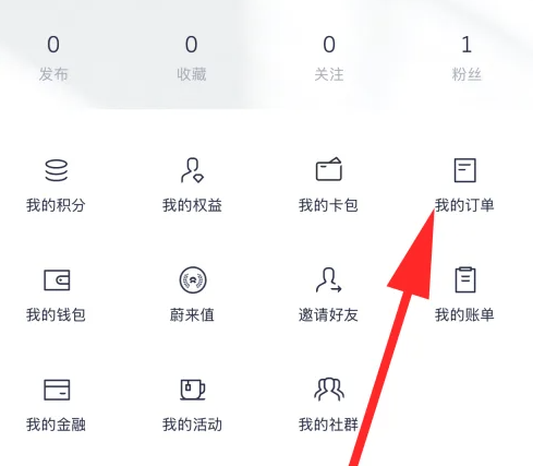 2024年蔚来app商品订单在哪看