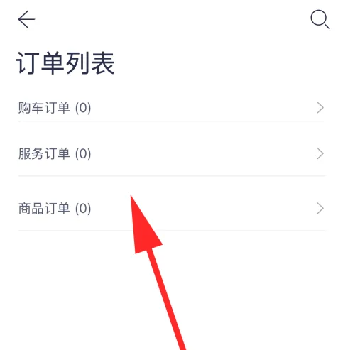 2024年蔚来app商品订单在哪看